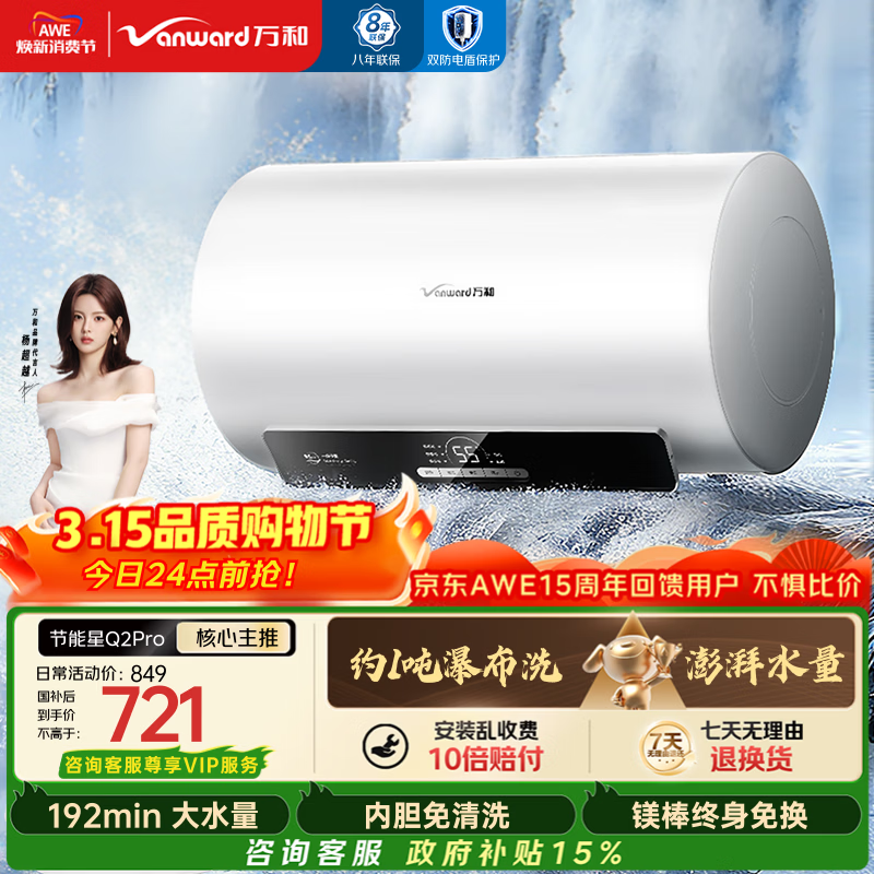 ��͡�������Q2Pro��60��3300W���ȳ�һ����ЧԼһ�ֳ�ˮ��ˮ����������⻻þ������ˮ�����Ҳ���15% 670.28Ԫ