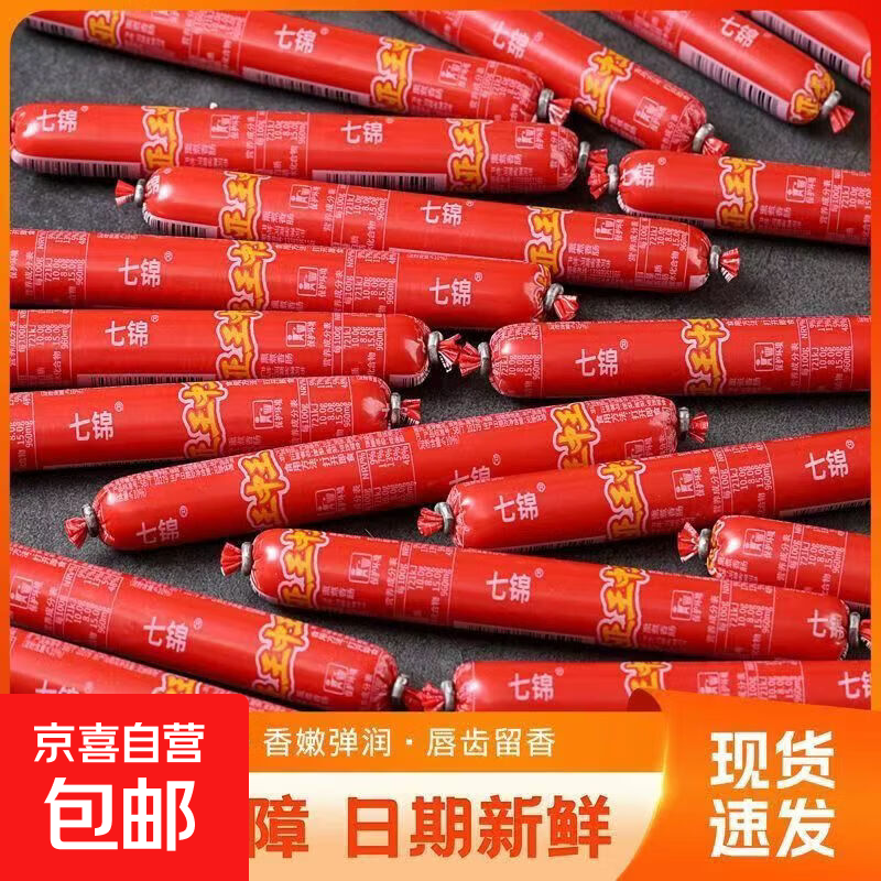七锦火腿肠煎炸烧烤香肠即食泡面搭档肠休闲零食解馋早餐肉肠 30g*5根