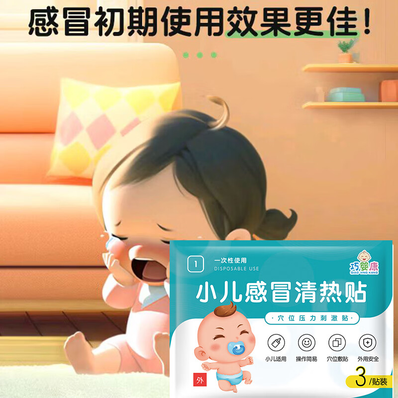 啵贝尔 小儿退热贴儿童感冒咳嗽清热贴婴儿肚脐贴 临期8折（26年10月） 3盒一组【发五盒】