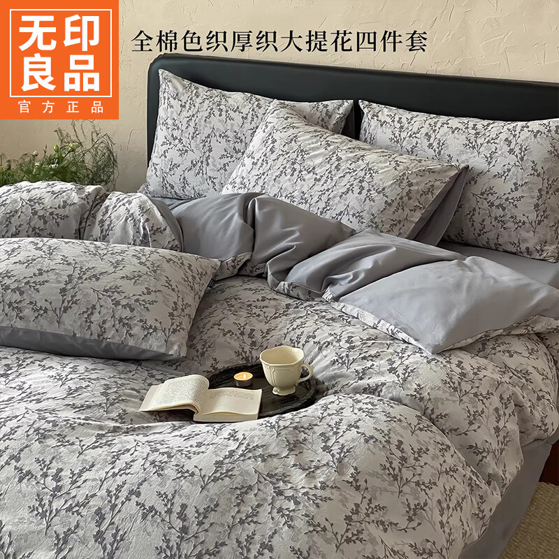 无印良品纯棉四件套床上用品全棉被套家用大提花床单被罩三件套床笠款床品 甜策【亲肤全棉 四季裸睡】 1.8m 床单款 四件套-被套200x230cm