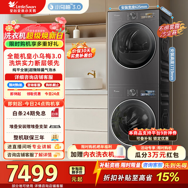 小天鹅（LittleSwan）小乌梅3.0洗烘套装 10公斤滚筒全自动家用洗衣机+变频热泵烘干机 纯平全嵌AI智投 TG10VE40+TH10VE40