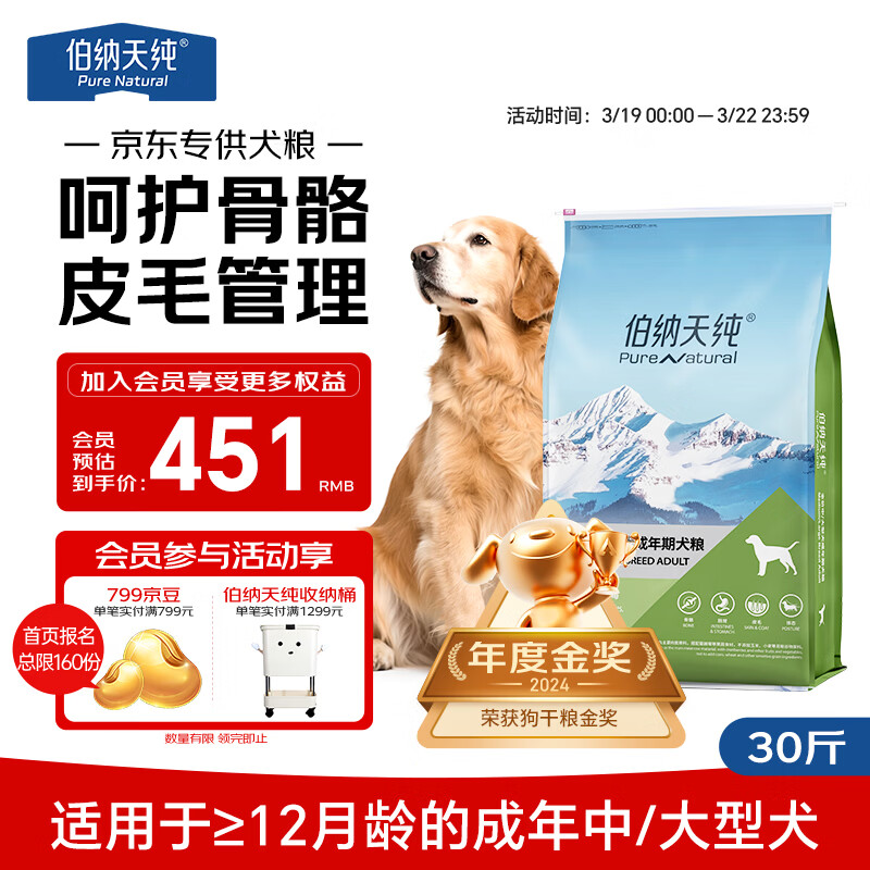 伯纳天纯中大型犬全价成年犬粮金毛宠物主粮羊肉蔓越莓15kg/30斤