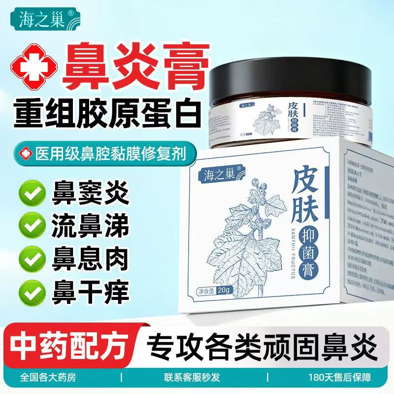海之巢中药鼻炎膏鼻干鼻痒鼻息肉鼻甲肥大过敏性鼻炎鼻塞流鼻涕 2瓶(过敏性综合鼻炎)流鼻涕鼻塞