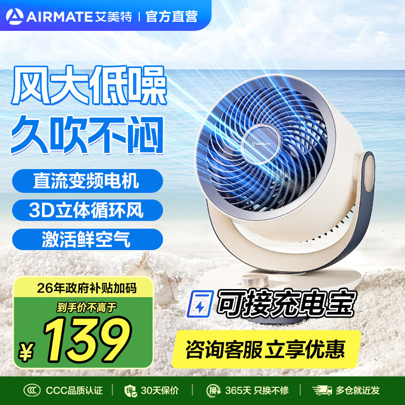 艾美特（AIRMATE）【热销爆款】】空气循环扇桌面电风扇台式家用办公室宿舍床上小直流节能享轻音插电充户外露营风扇 旋钮款无极调速丨可接充电宝丨8档直流降噪