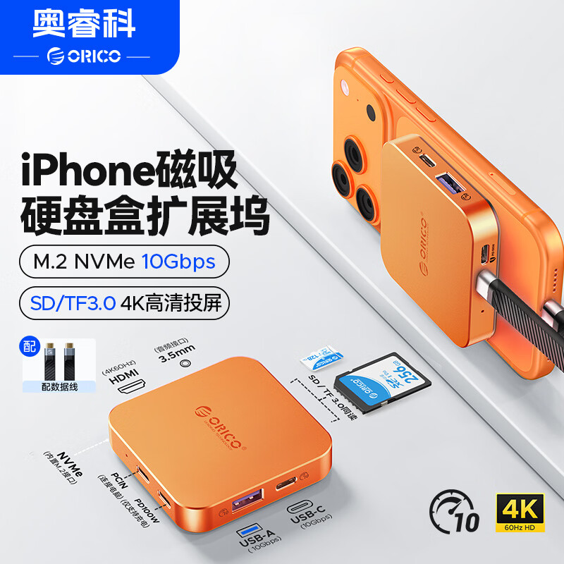 奥睿科（ORICO）磁吸硬盘盒扩展坞M.2 NVMe 2230扩容type-c拓展坞HDMI转接头适用iPhone17笔记本电脑iPad MG7橙色