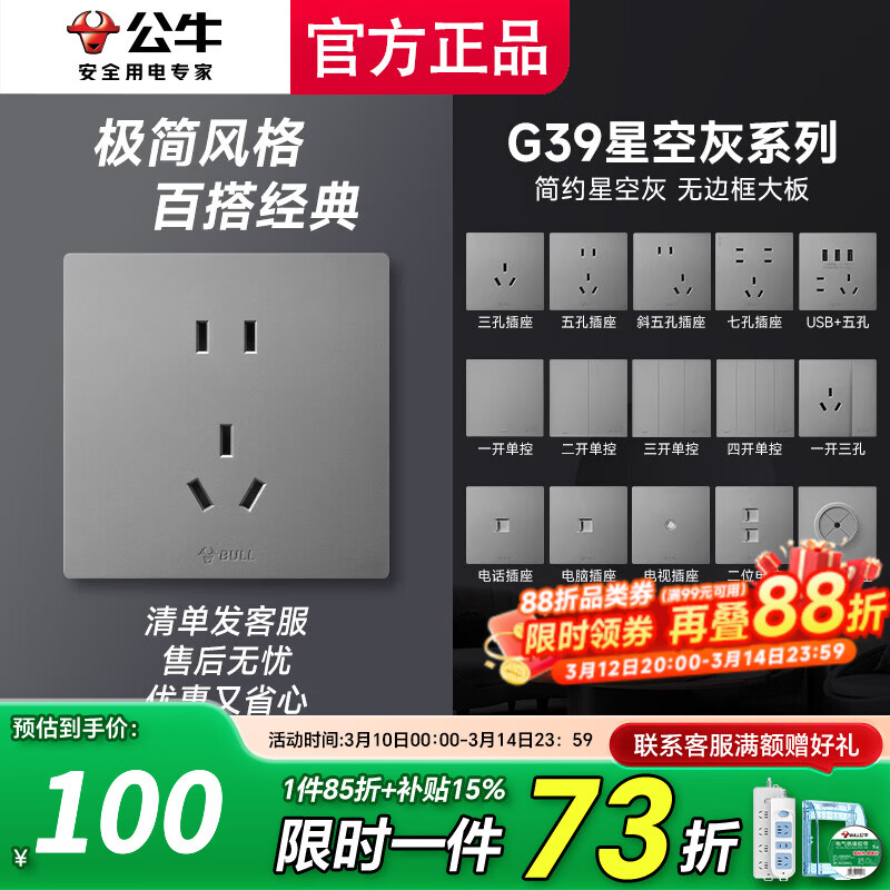 公牛（BULL）插座面板五孔带开关插座G39星空灰家用墙壁暗装开关面板带USB网线 咨询客服发清单【享】折扣优惠