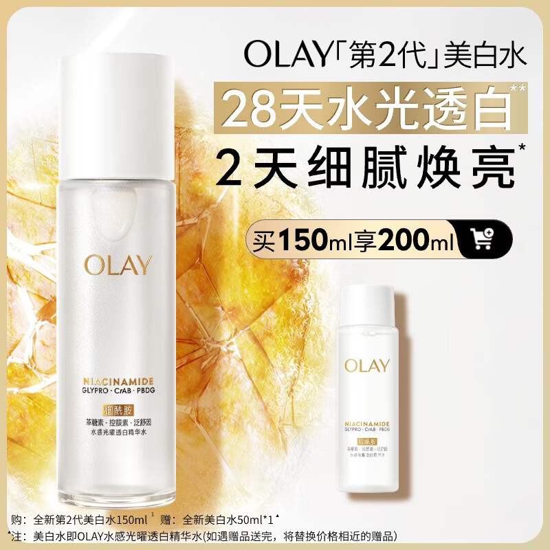 玉兰美白抗氧精华水150ml 209元，玉兰美白精华乳100ml 269元 - 线报酷