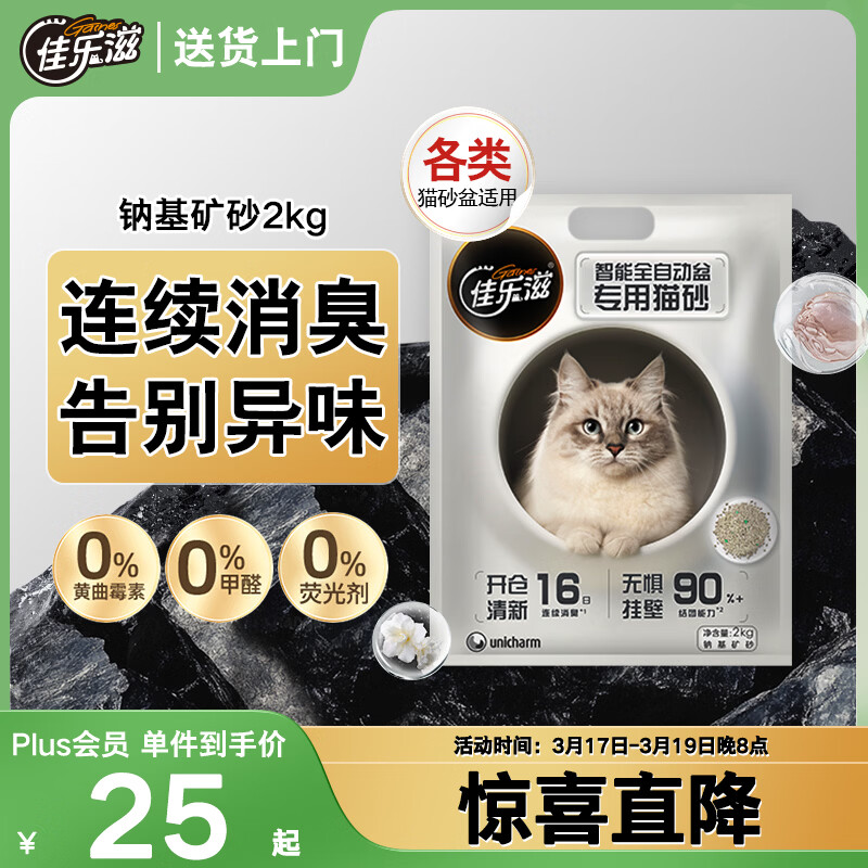 佳乐滋智能全自动盆专用钠基矿石猫砂茉莉花茶香型2kg