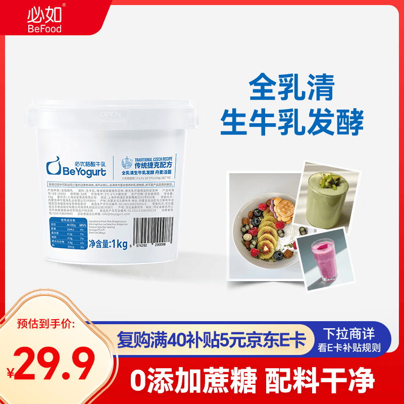 必如酸奶必优格酸牛乳1kg原味酸奶0蔗糖4.2g蛋白冷藏酸奶碗配料干净