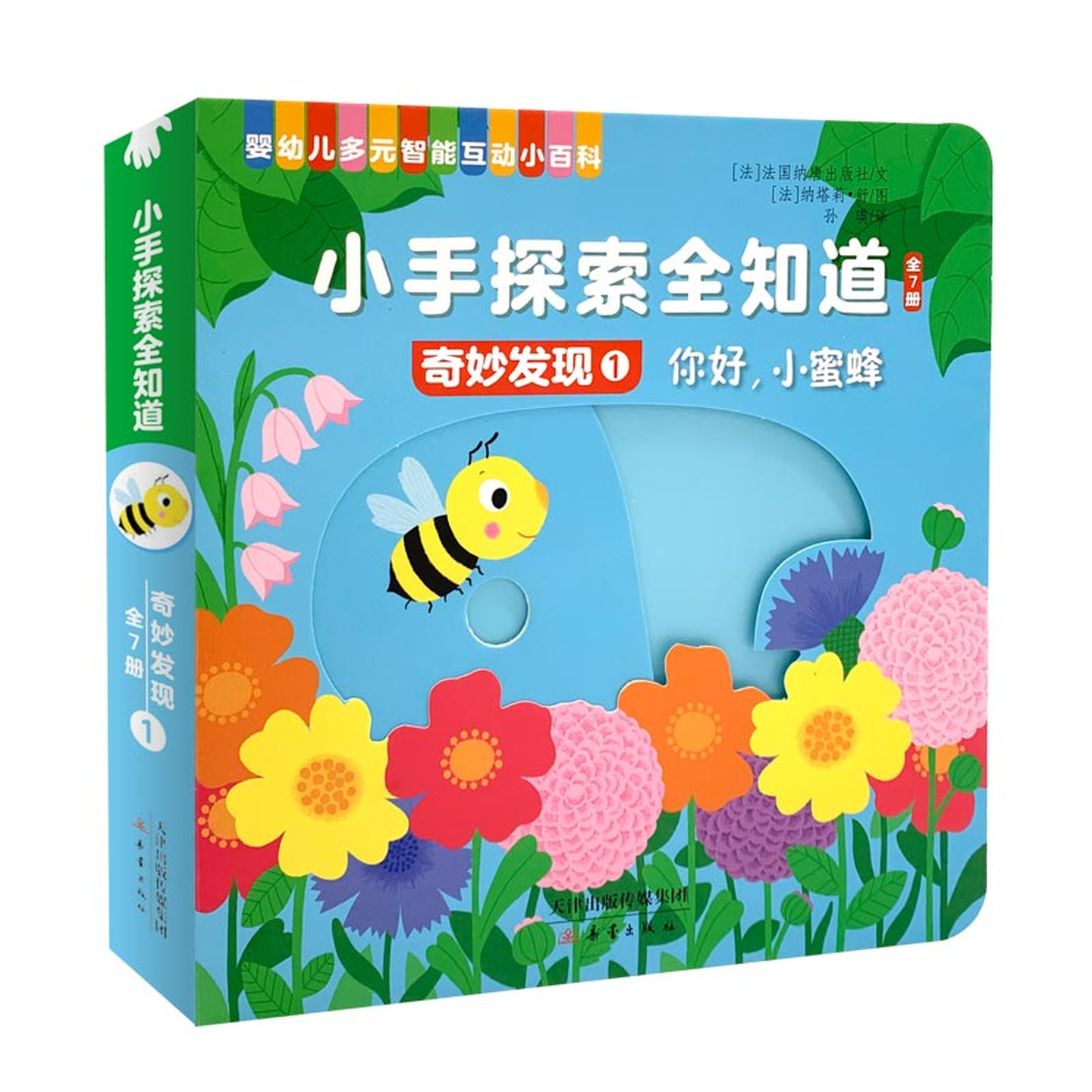 当当正版 小手探索全知道·快乐认知全7册 0-3岁宝宝推拉机关书 厚纸板 撕不烂启蒙认知绘本 蒙氏早教玩具书 可啃咬安全材质 小手探索全知道·奇妙发现 全7册