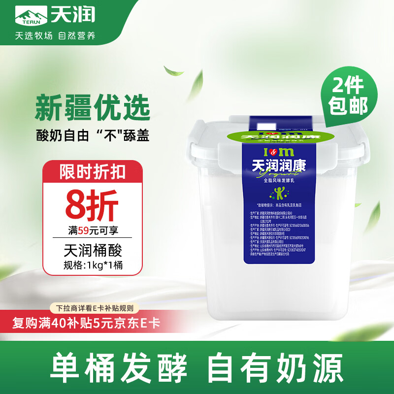 天润新疆酸奶 润康方桶 低温酸奶酸牛奶老酸奶 大桶酸奶 1kg*1桶