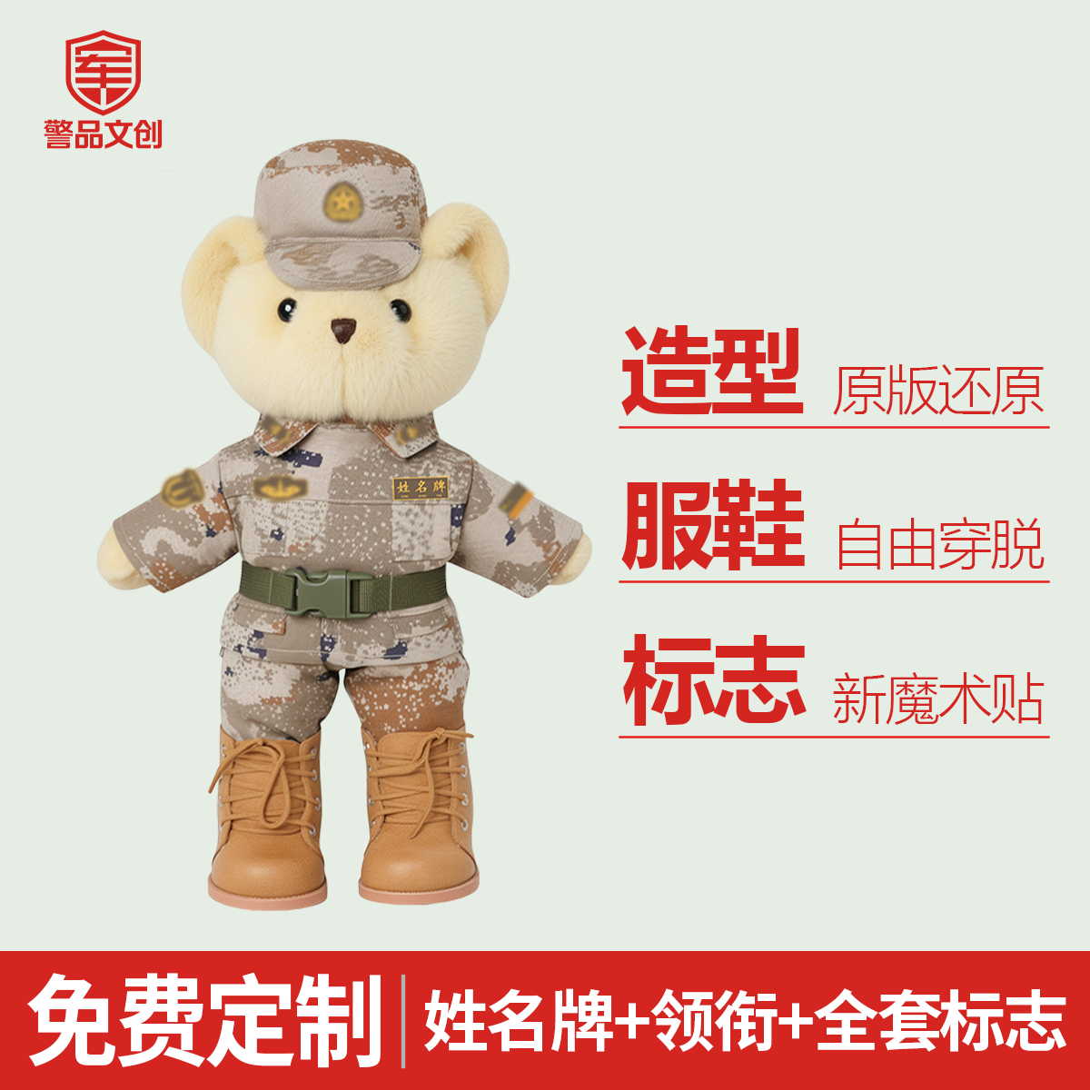 爱蓓晓屋兵哥哥迷彩小熊公仔玩偶生日新年情人节军恋礼物毛绒玩具退伍纪念 礼盒B款：靴子+礼盒+名牌+腰带（有靴子）