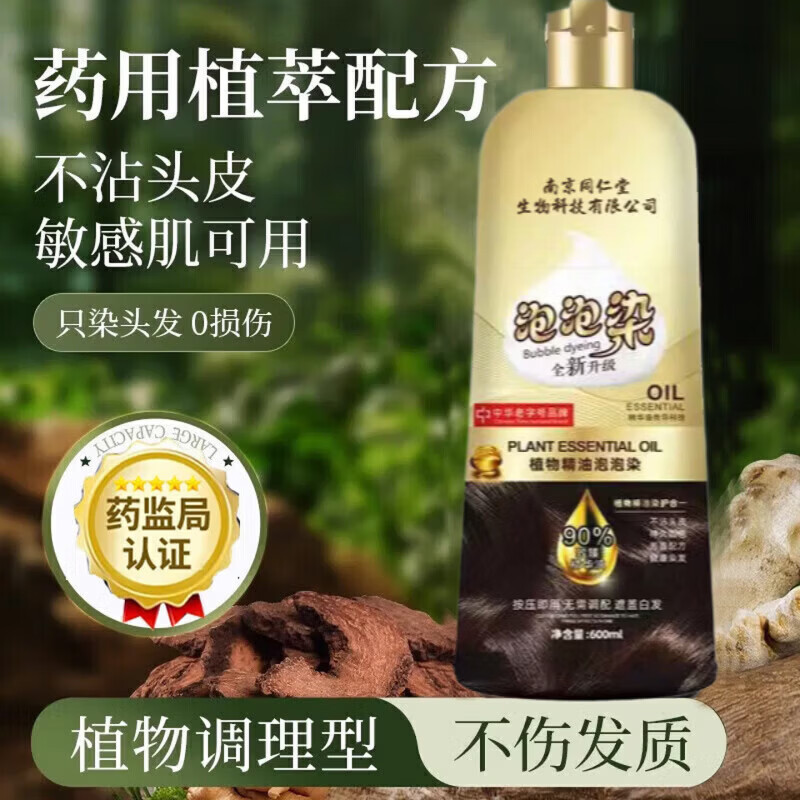 同仁堂染发剂一洗黑染发膏纯天然植物不沾头皮无刺激孕妇可用男女泡泡染 栗棕色【可盖白发】 600mL