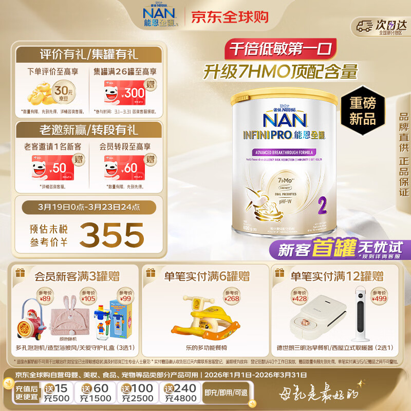 雀巢（Nestle）升级能恩全护尖峰水解【7HMOs+双益生菌】2段800g/罐6-12个月低敏