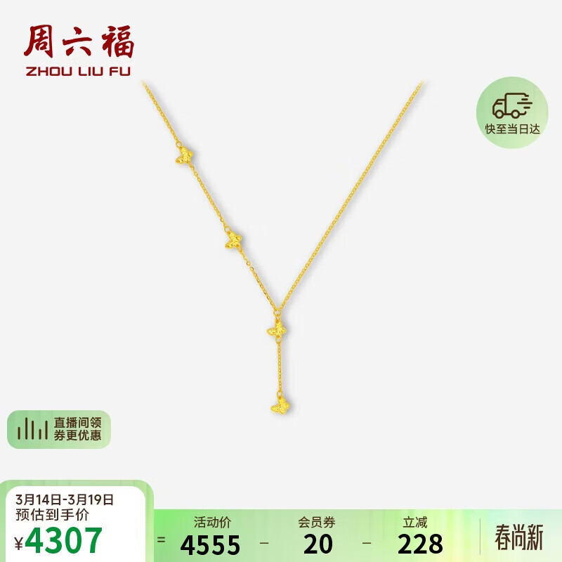 周六福爆闪蝴蝶黄金项链女金吊坠生日礼物A0615929 约3.07g 40+5cm