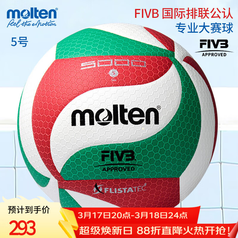 摩腾（molten）排球5号FIVB排协认证PU材质V5M5000中国排协比赛训练用球学生中考