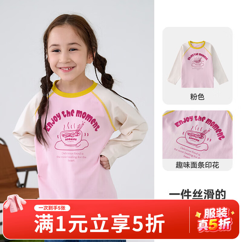 棉花堂棉花堂儿童长袖t恤童装女童春秋款衣服男童打底衫宝宝上衣10A抗菌 粉色 90