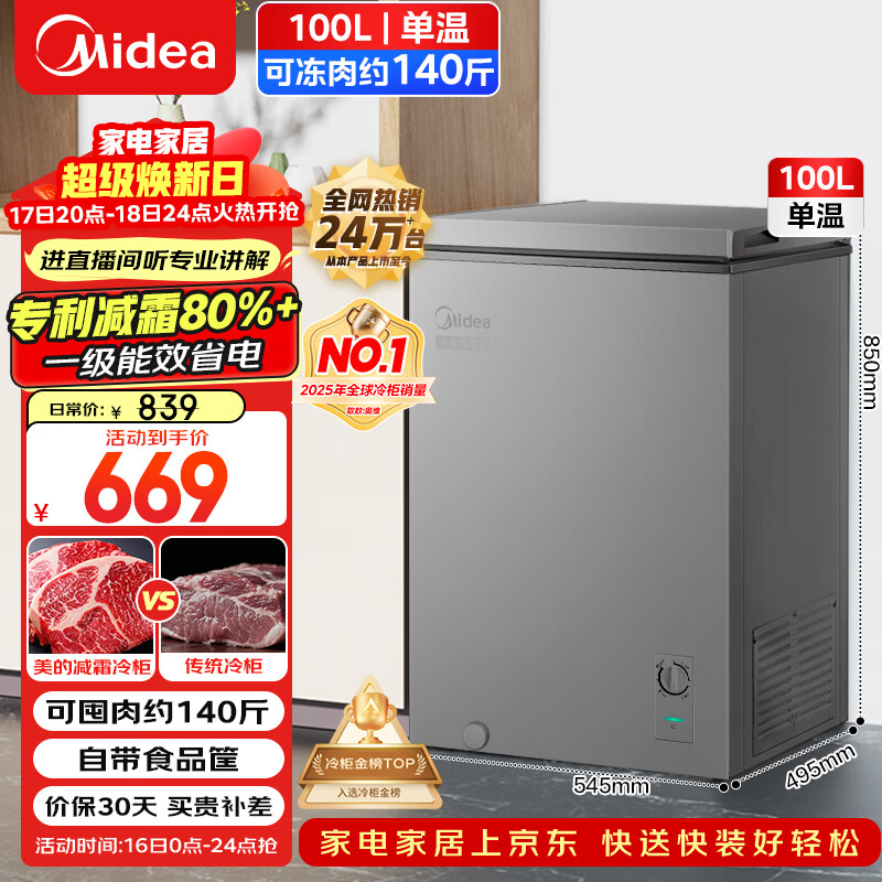 美的（Midea）100L单温家用冰柜减霜冷藏冷冻柜两用小冰柜一级能效节能冷柜小型冰箱BD/BC-100KMF(E)国家补贴