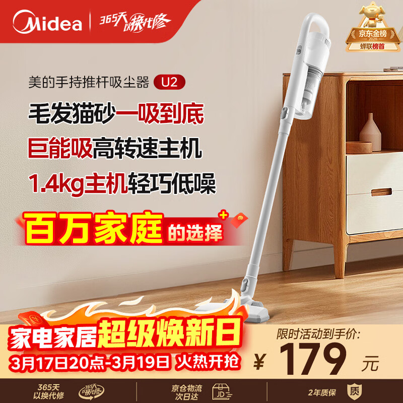 美的（Midea）吸尘器家用U2有线手持推杆地毯两用大吸力除尘吸灰大功率可视化尘杯吸尘器神器宠物【热卖榜】