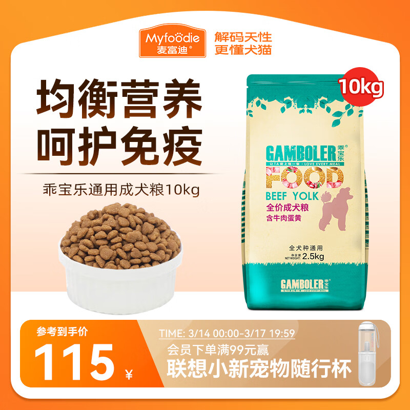 麦富迪狗粮 乖宝乐狗粮成犬通用均衡营养（牛肉蛋黄）10kg/20斤