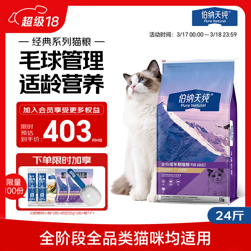 伯纳天纯经典系列全价成年期猫粮12kg/包 