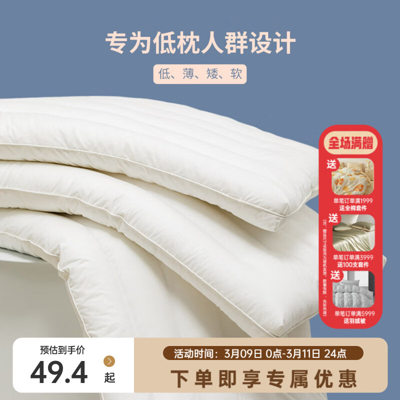 多喜爱全棉呵护低枕仅需39.4元