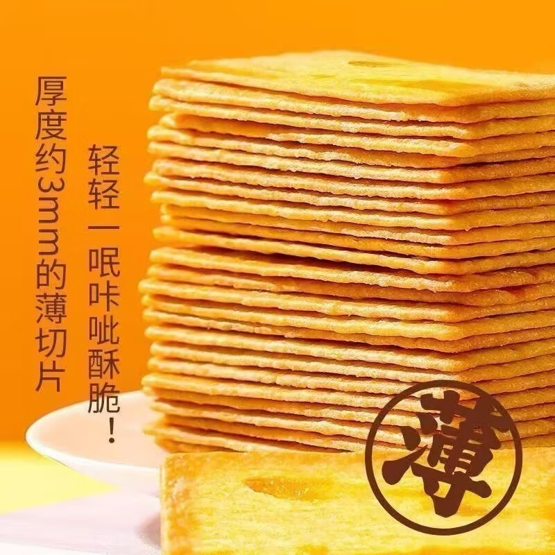 【网红爆款】岩烧芝士脆薄脆饼干宿舍零食解馋办公室休闲零食小吃 30包