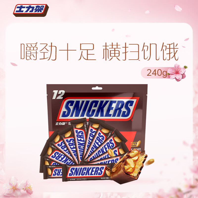 士力架 花生夹心巧克力 袋装240g 休闲零食 糖果 生日礼物  送礼