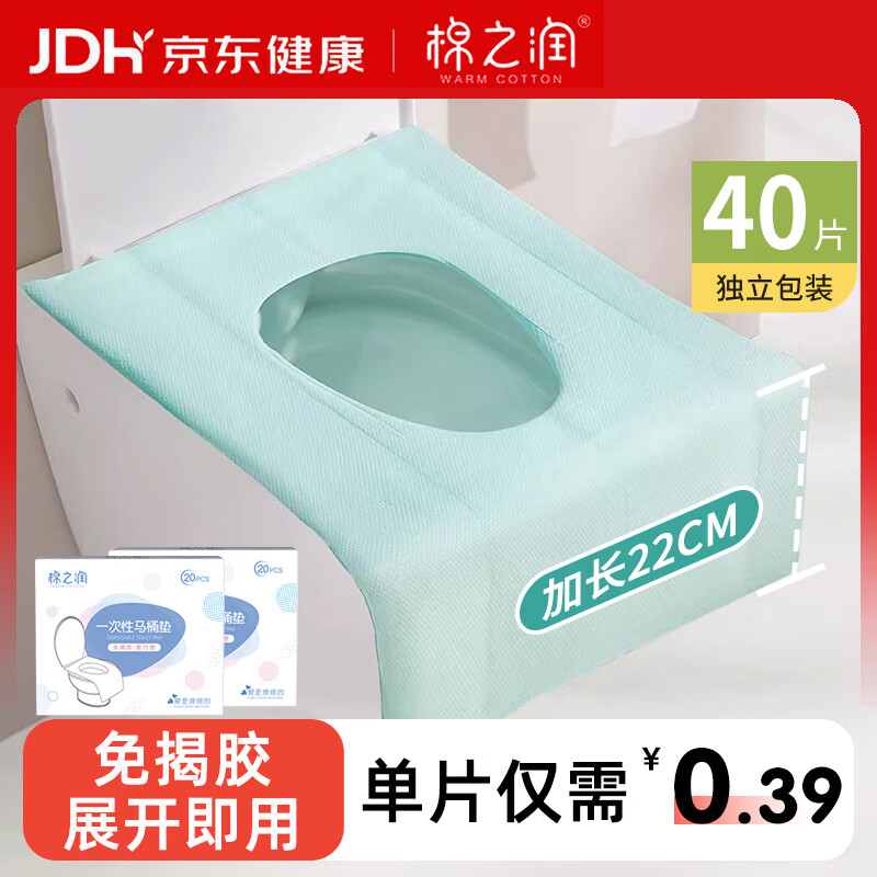 棉之润一次性马桶垫40片免揭胶加长全覆盖旅行酒店防水产妇坐便垫独立装