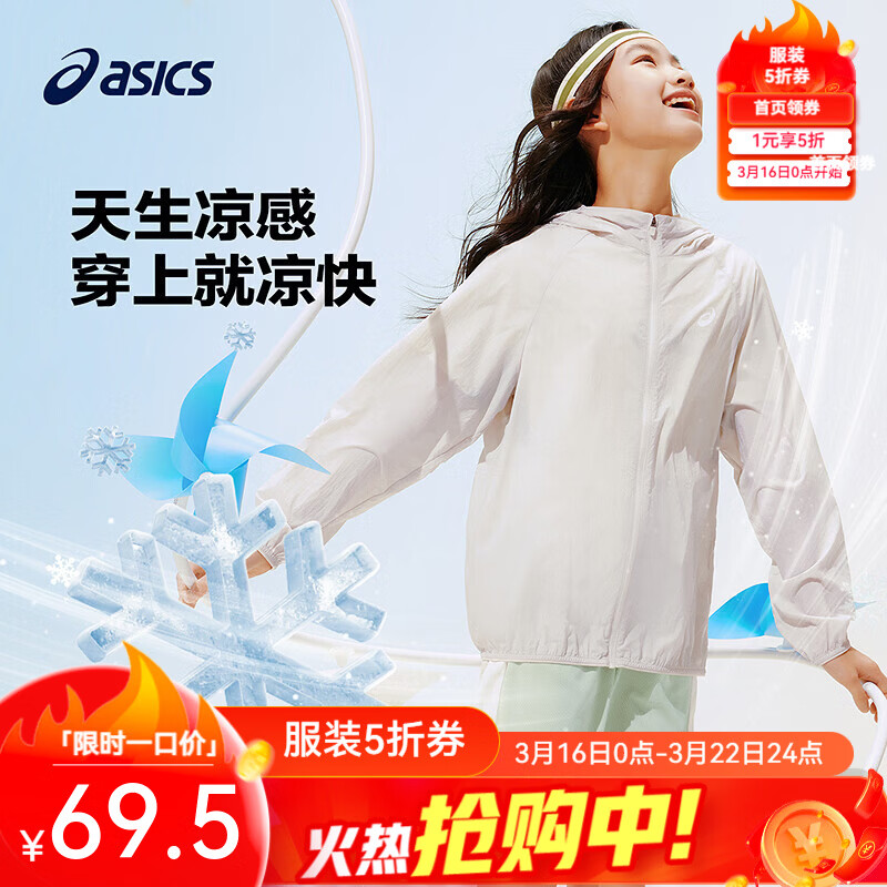 亚瑟士（asics）儿童26年夏季UPF50+轻量防晒服凉感透气清凉梭织外套 8003驼色 175