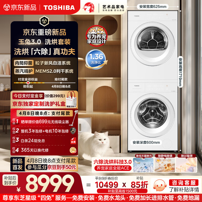 ��֥��TOSHIBA������3.0ϴ����װ10+10kg �������� ���ӳ�ë�� DG-10T186BW+DH-10T186BW 8902.74Ԫ