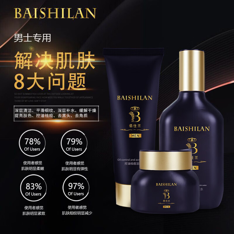 佰仕兰男士护肤品套装洗面奶补水保湿控油去角质黑头祛痘白美洁面乳礼盒 护肤礼盒三件套