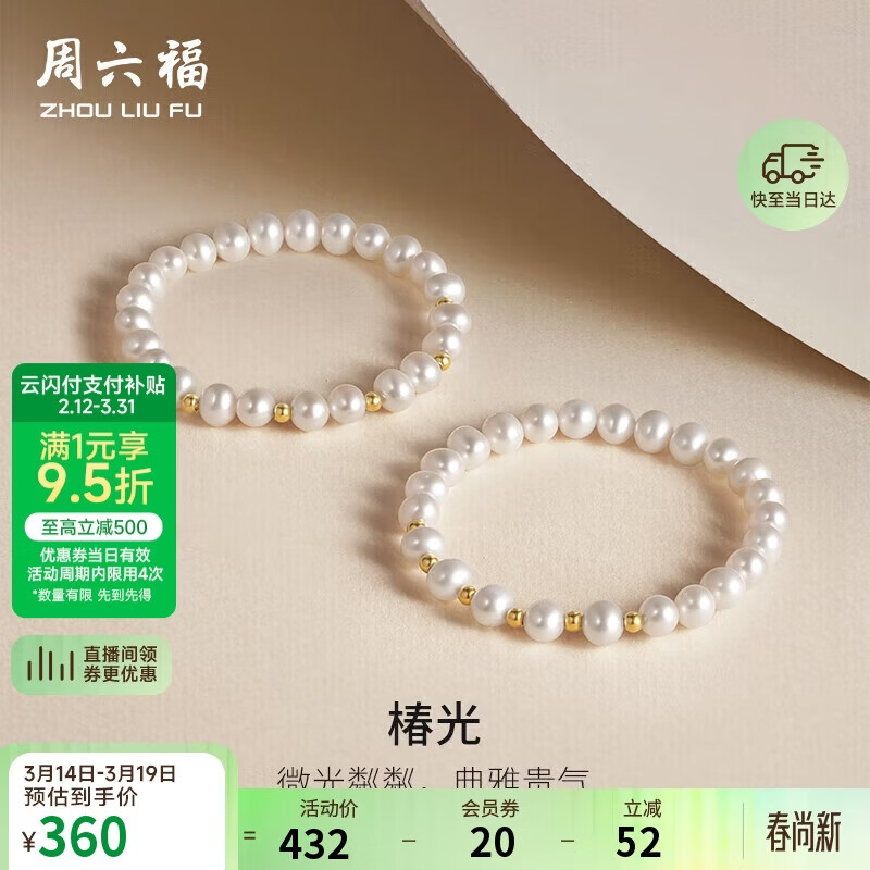 周六福黄18K金珍珠手链手串女生日礼物 流光溢彩 约16cm 