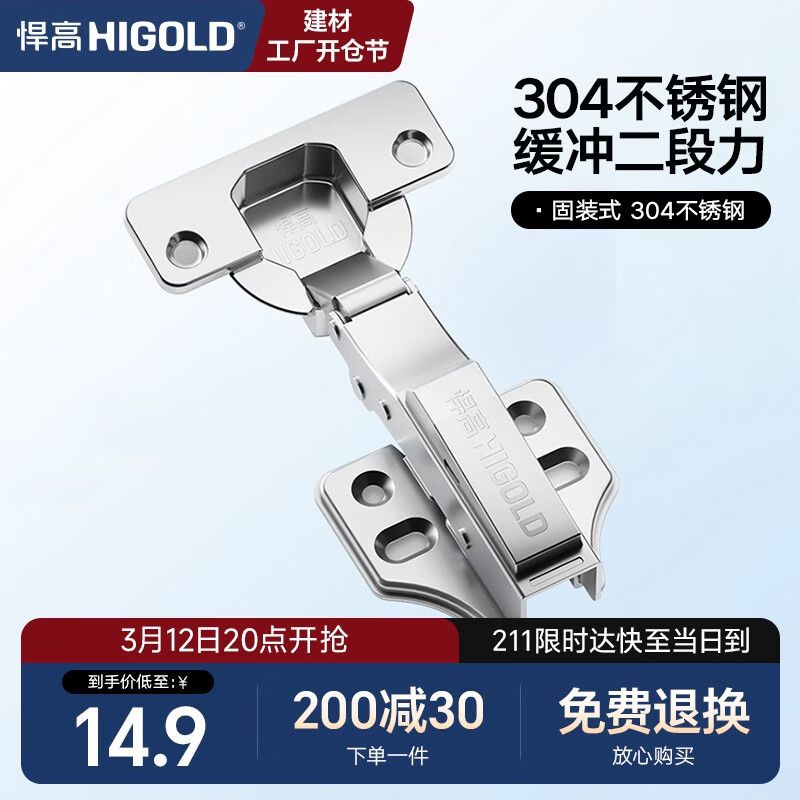 悍高（HIGOLD）304不锈钢二段力铰链橱柜衣柜阻尼缓冲门铰链固装全盖（直臂）1只
