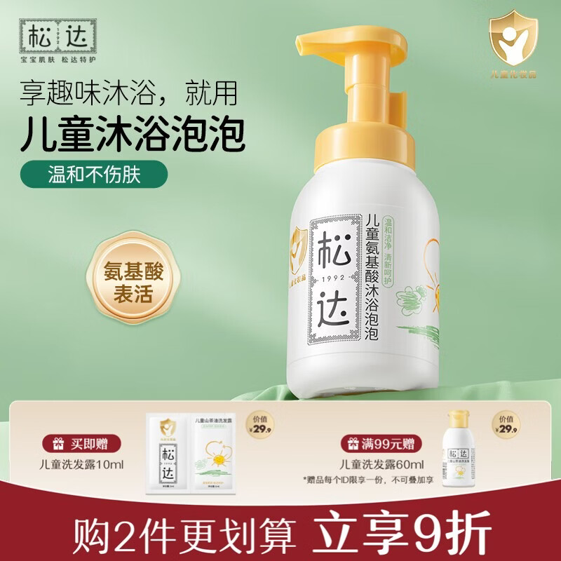松达沐浴泡泡儿童氨基酸沐浴露宝宝无硅油温和清洁易冲洗 【绵密泡泡】沐浴泡泡300ml