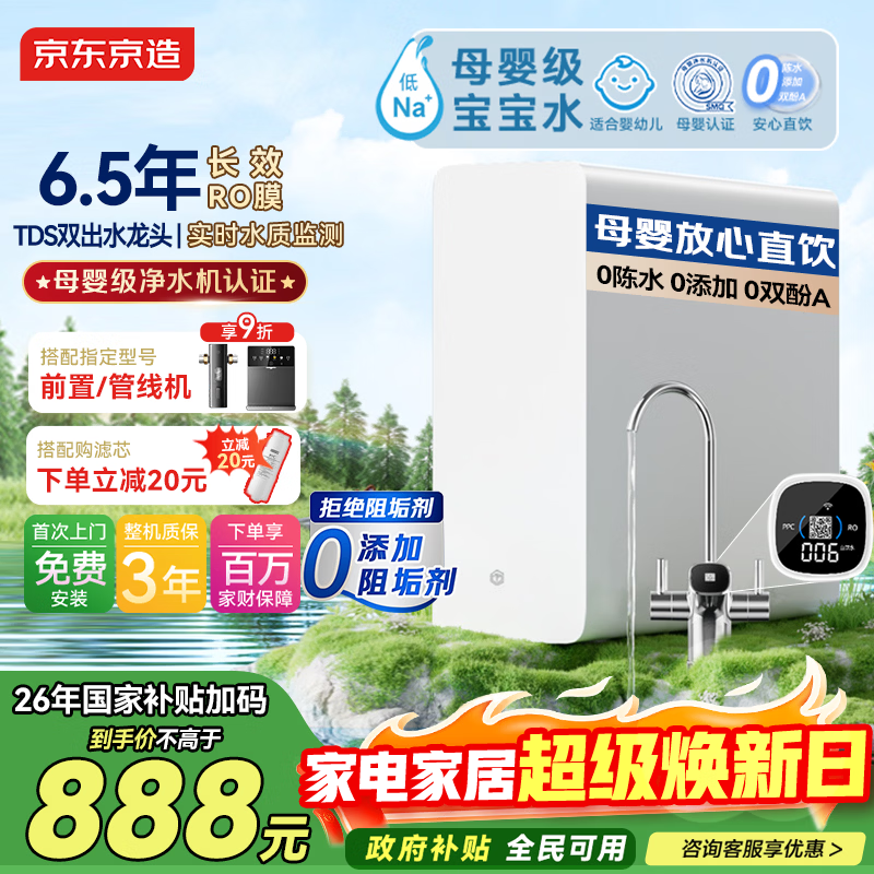 京东京造白犀1000G净水器鲜活水家用净水机 长效RO反渗透无阻垢剂母婴厨下直饮机净饮机一体