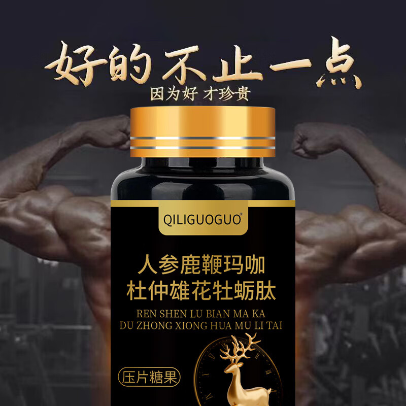 倍轻元人参鹿鞭玛咖杜仲雄花牡蛎肽精神好男士滋补养生 3瓶装【充满活力】