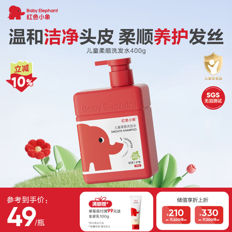 红色小象儿童柔顺洗发水 3-6-12-15岁 无硅油弱酸性 柔顺控油400g