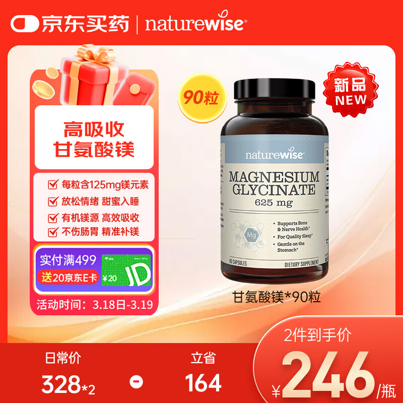 自然薇萃（naturewise）甘氨酸镁胶囊125mg 镁补充剂成人补镁片改善睡眠舒缓压力90粒/瓶