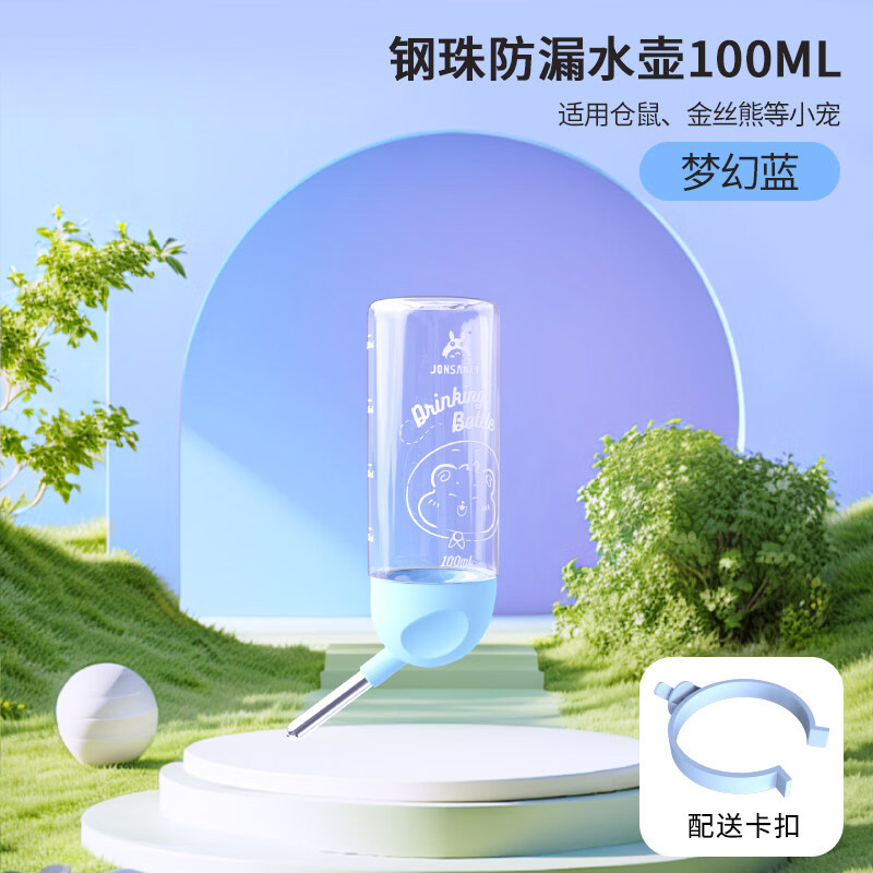 寵尚天倉鼠喝水壺滾珠飲水器金絲熊喂水機(jī)防漏兔子掛立式水樽支架 雙鋼珠小寵水壺_100ml夢(mèng)幻藍(lán)