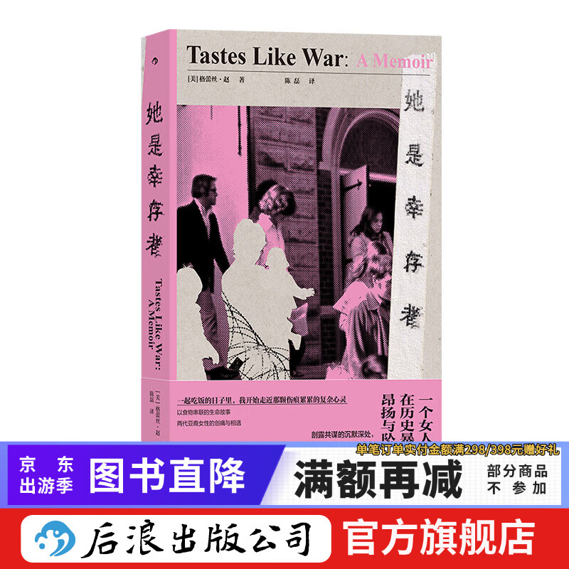 她是幸存者 母女版《回归故里》 精神分裂症种族歧视历史暴力 非虚构纪实文学 后浪正版