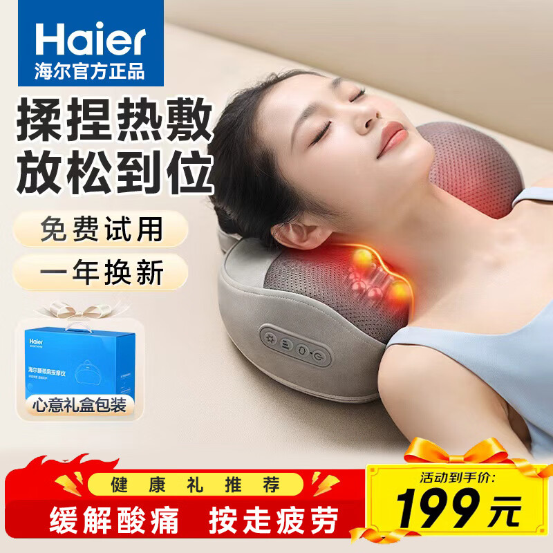 海尔颈椎按摩器腰部按摩仪按摩枕头肩颈背部颈部按摩靠垫足底全身生日礼物送男友送女友送爸妈 褐色