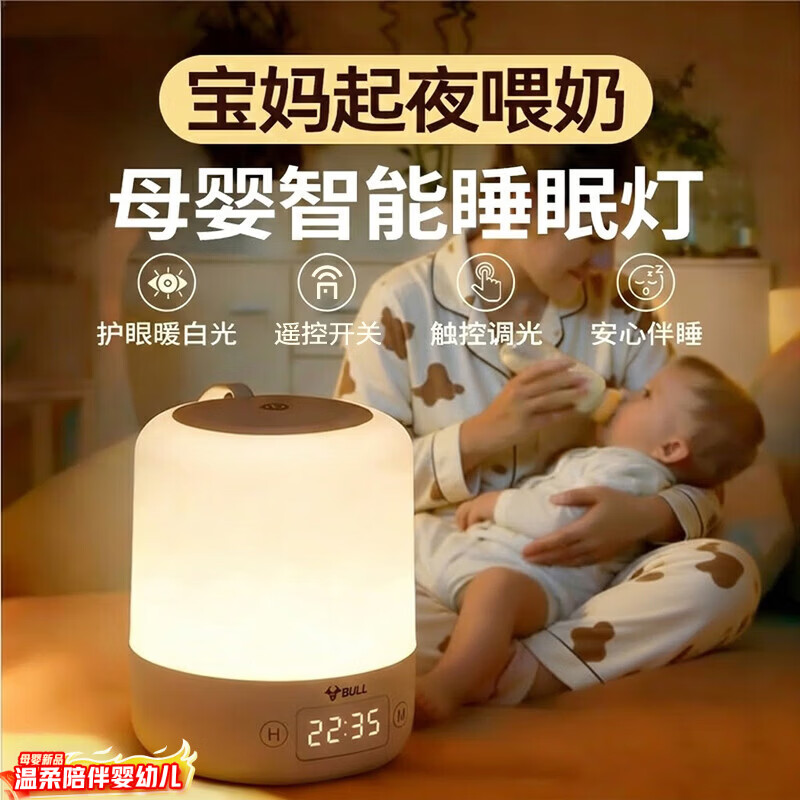 公牛床头母婴夜灯起夜喂奶灯柱形三档色温无极调光新生儿哺乳起夜灯 【实惠款】6000mAh