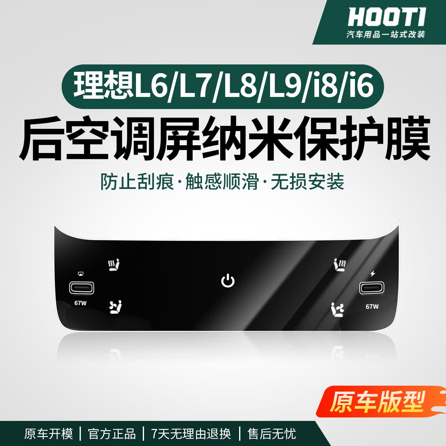 HOOTI理想i6i8L6L7L8L9MEGA后排空调冰箱显示屏幕保护膜中控屏钢化贴膜 适用于mega【后排空调屏幕】超清高透加硬纳米膜