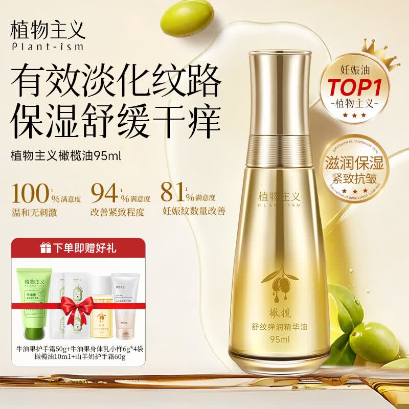 植物主义抚纹油淡纹橄榄油防纹身体油备孕妇女护肤精华肚子妊娠油用按摩油
