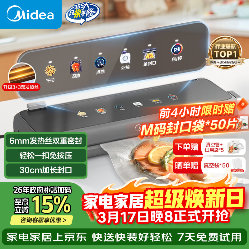 美的（Midea）真空封口机 家用全自动真空封口机 食品塑封机干湿两用大吸力严密封系列 MJ-KF23