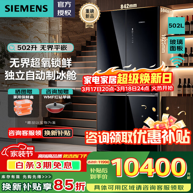 西门子（SIEMENS）502L家用大容量平嵌零嵌入十字门四门自动制冰超薄冰箱 双倍超氧主动杀菌净味变温储鲜 KC89BVA58C 重磅新品冰立方丨耀岩黑