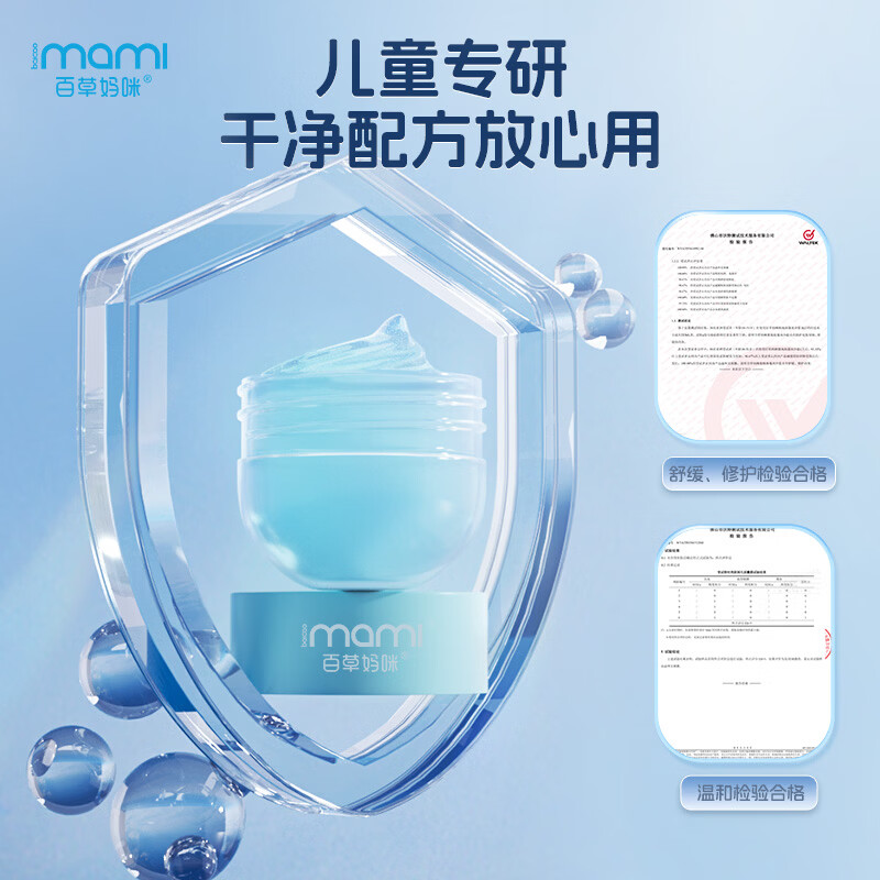 百草妈咪极地海藻冰沙霜儿童面霜补水保湿晒后舒缓修护宝宝婴童面霜妆前乳 【大瓶装】冰沙霜80g*1