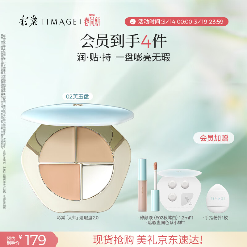 彩棠陈都灵同款三色遮瑕膏02遮盖黑眼圈泪沟痘印法令纹生日礼包装混发