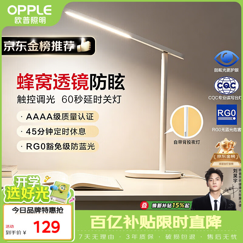 欧普照明（OPPLE）AAAA质量分级 护眼近视防控儿童LED触控调光卧室宿舍书桌读写台灯